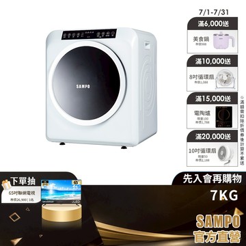 SAMPO聲寶 7公斤乾衣機 SD-7C-含基本安裝