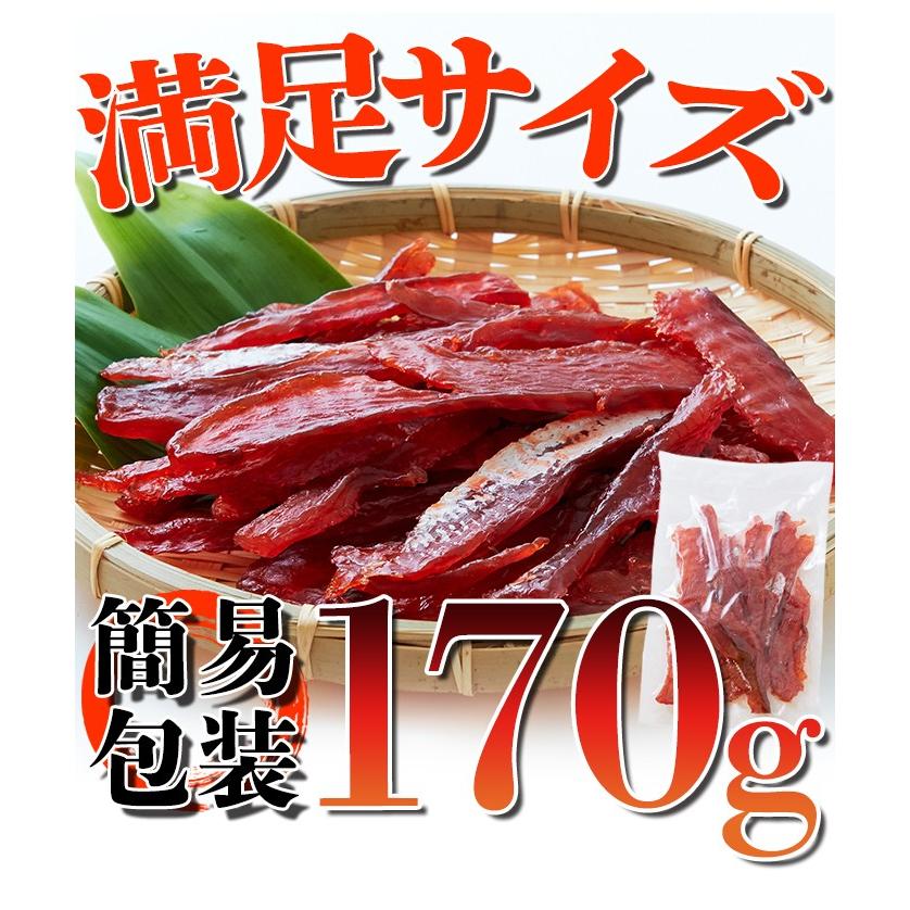 鮭とば 170g 北海道産 天然秋鮭 100％使用  送料無料 プレミアム