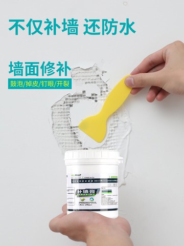 免漆補墻膏墻面修補白色防水防潮防霉墻體修復神器家用膩子膏補墻