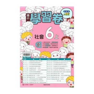 翰林國小 學習卷R\社會 6(上) (1版) 編輯部 2025 翰林