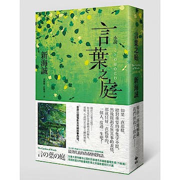 小說 言葉之庭