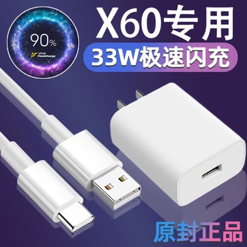 適用vivoX60充電器頭手機33W瓦vivo x60pro閃充數據線迪姆通原裝Z1x插頭快充 快速出貨