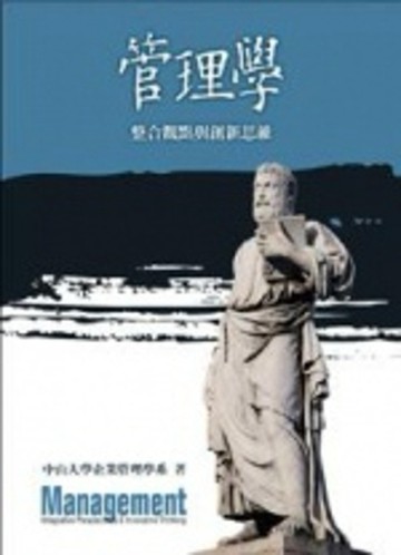 管理學：整合觀點與創新思維[二手書_普通]