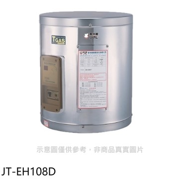 【喜特麗】【JT-EH108D】8加侖壁掛式熱水器(全省安裝)