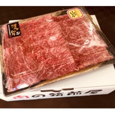 モモすき焼き・しゃぶしゃぶ用(300g)