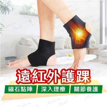 遠紅外護踝【透氣／支撐／包覆??台灣現貨】透氣護踝 腳踝護具 護腳踝 運動護踝 包覆護踝 護踝套 運動護具