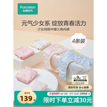 全棉時代少女內褲純棉中腰學生高中生透氣三角平角印