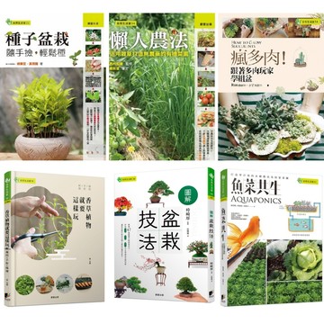 盆栽及園藝農作 - 種子盆栽，懶人農，多肉，香草植物，魚菜共生，苔蘚，五葉松，食蟲植物，自然農法