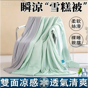 【LUCKY】冰絲夏涼被涼感空調被夏季午休被薄款單雙人可機洗