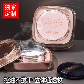 瑪可安迪透光柔霧妝感蜜粉定妝控油持久隱匿毛孔防水防汗散粉閃粉