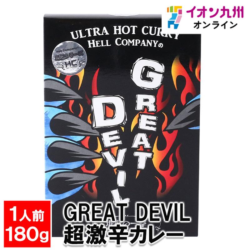 GREAT DEVIL 超激辛カレー 180g