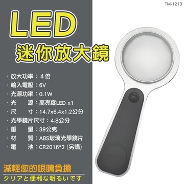 4710947482031Mayka  明家 LED迷你放大鏡 TM-1213  4倍放大率 清晰明亮