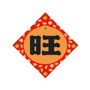 佳墨春聯-大吉大利-斗方-旺 DL25-06