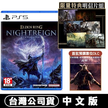 PS5 艾爾登法環 黑夜君臨 -中文版●數位特典+明信片