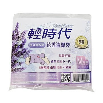 輕時代 花香清潔袋 法式薰衣草 M(65x53cm) 20L 39張  30包