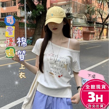 【梨卡】隔日到貨 女裝 上衣 T恤 短袖 斜肩短袖 寬鬆上衣 露肩上衣 手繪塗鴉 休閒 字母上衣GA804【現貨24H】