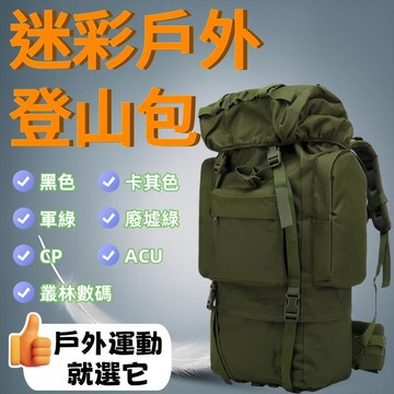 【免運】登山包 戰術背包 減壓大容量徒步運動迷彩戰術雙肩背包 男款戶外登山包
