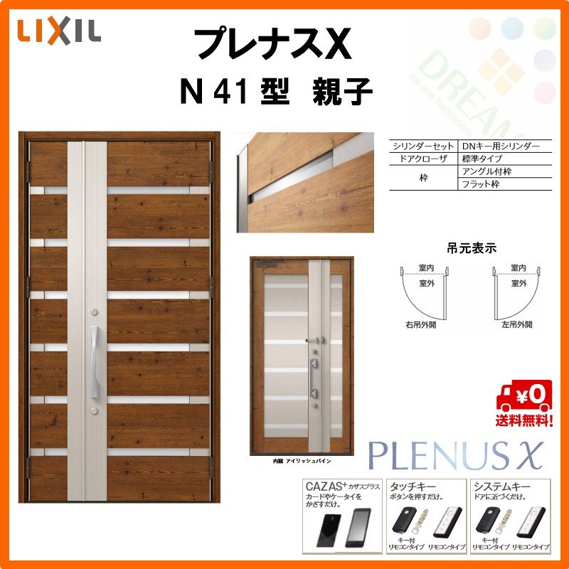 玄関ドア プレナスX N41型デザイン 親子ドア W1240×H2330mm リクシル トステム LIXIL TOSTEM アルミサッシ ドア 玄関  扉 交換 リフォーム DIY LINEショッピング
