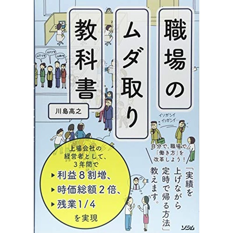 職場のムダ取り教科書