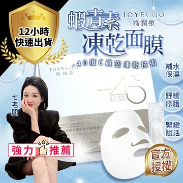 【現貨 免運費🔥七老闆推薦】嬌潤泉 舒緩修復凍乾面膜 凍乾面膜 嬌潤泉面膜 面膜 緊緻面膜 保濕面膜 補水 舒緩 角鯊烷