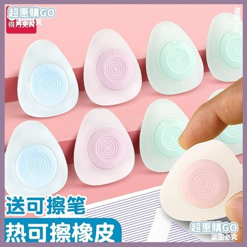 🔺開學必備文具🔺得力熱可擦筆專用摩易擦橡皮幹凈不魔力擦摩易擦可擦橡皮熱敏擦