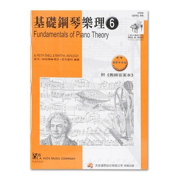 GP666 基礎鋼琴樂理(附教師答案本)-第6級