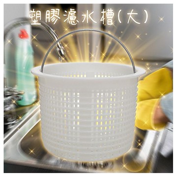 優之館~塑膠濾水槽(大)1入