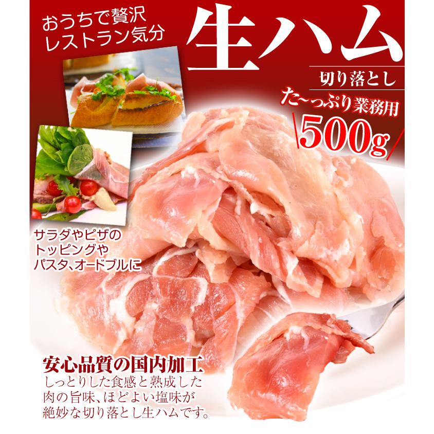 生ハム切落とし 1kg（500g×2袋） 食品 冷凍便