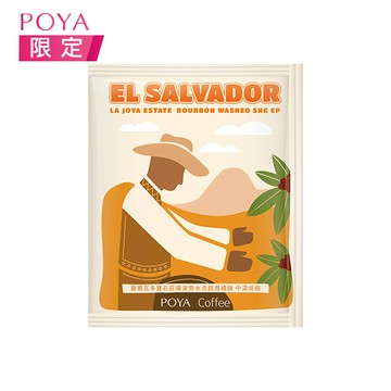 POYA薩爾瓦多寶石莊園波旁水洗甜潤橘咖啡