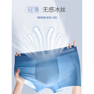 男士無痕夏季薄款男生冰絲生日禮物盒平角褲四角短褲透氣內褲男