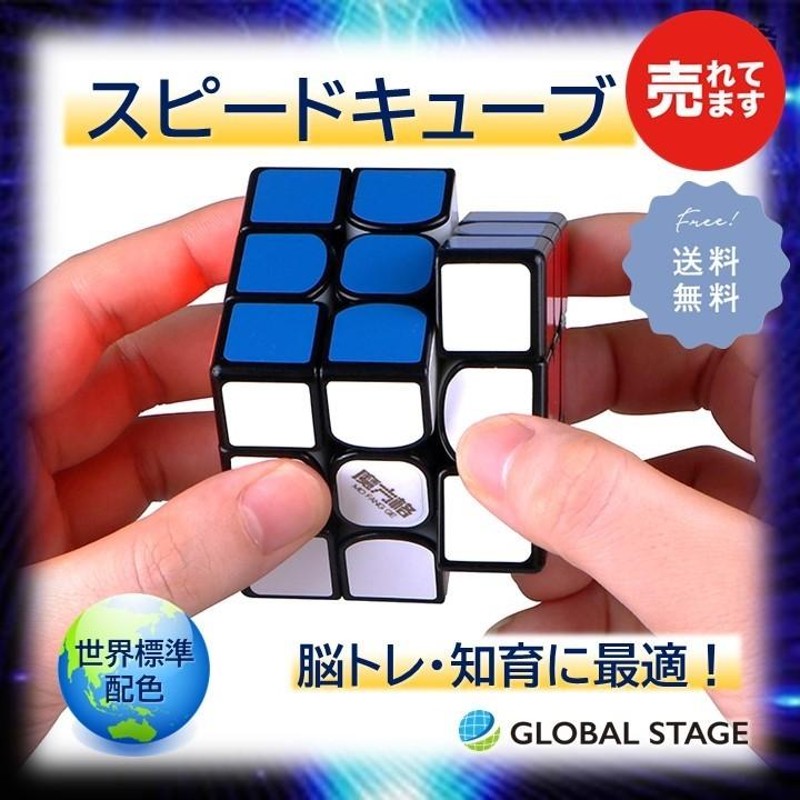 最大68%OFFクーポン ルービックキューブ 3×3×3 知育玩具 脳トレ 立体