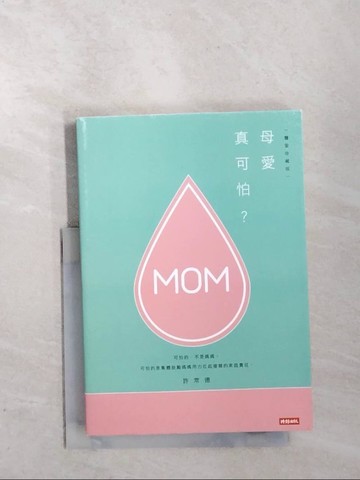 【書寶二手書T7／少年童書_WU6】母愛真可怕？【馨愛珍藏版】_許常德,  許與安