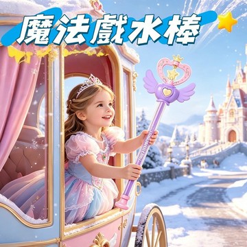 現貨🧚‍♀️魔法棒水槍 高顏值水槍 公主魔法戲水棒 戲水魔法棒 魔法仙女棒 小女孩水槍 兒童抽拉螺旋式戲水玩具 打水仗