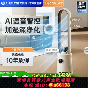 【台灣公司 可開發票】艾美特無葉風扇電風扇落地輕音家用塔式無扇葉空氣循環凈化SRUI8