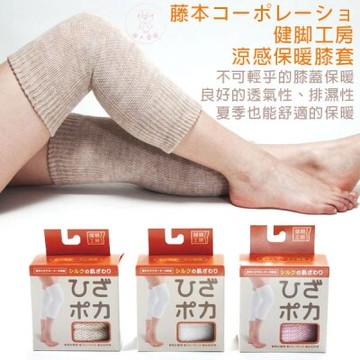 【老人當家】【藤本】健脚工房-四季保暖膝套