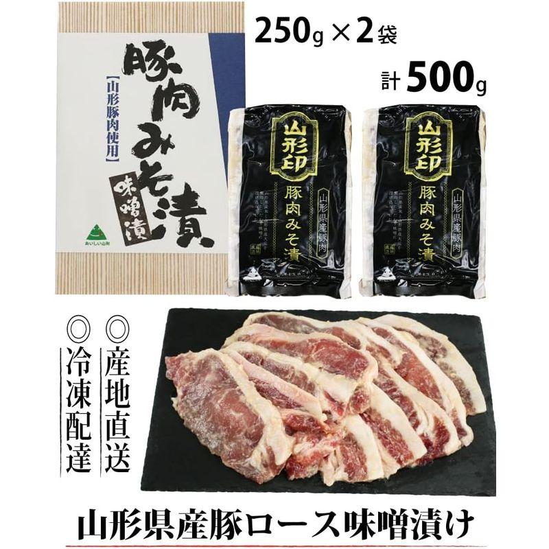 にく 豚ロース味噌漬け 250ｇ×2 計500ｇ