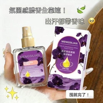 🔥臺灣出貨🔥衣物去除异味去味香氛细喷雾自然带体香防静电持久留香香水清新