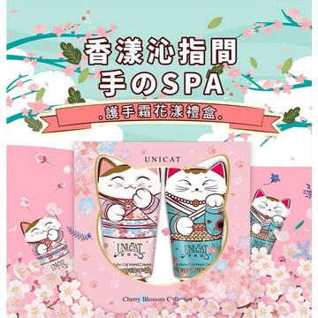 【日系報馬仔】UNICAT 變臉貓 招財貓 花漾 護手霜 禮盒 40mlx2入 保濕 情人節 送禮 DS028107
