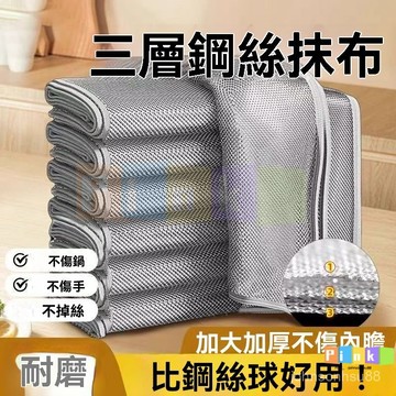 日本鋼絲洗碗布 鋼絲抹布 銀絲抹布 鋼絲菜瓜布 廚房洗碗布 乾濕兩用 強力去汙 鋼絲球 廚房清潔佈 一擦卽淨 洗碗刷