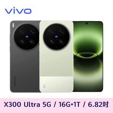 【vivo】X300 Ultra 5G 16G+1T