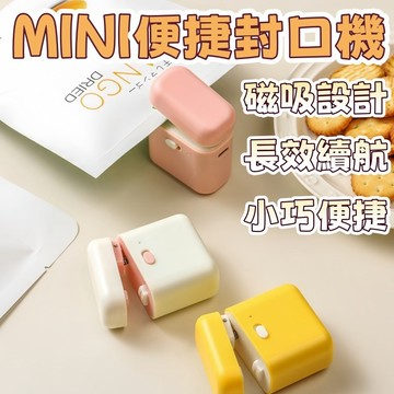迷你可愛封口機🍊可愛封口機 迷你塑封機 真空便攜家用封口機 小型零食封口機 保鮮密封神器 塑封熱封機 封口機 封口