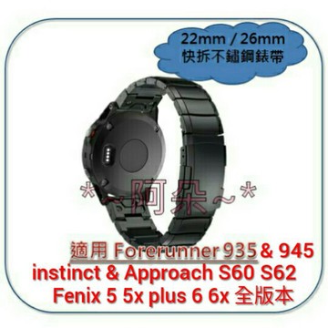 蝦幣回饋10% 26mm 快拆不鏽鋼錶帶 適用 Garmin fenix 5x 6x 7x 8x