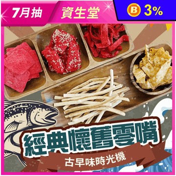 【cammie】古早味時光機-懷舊海味零食隨手包 鱈魚片 魷魚條 大豬公 零嘴
