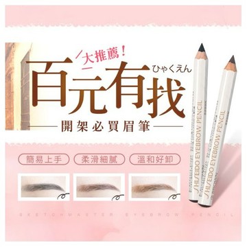 SHISEIDO 資生堂~六角眉筆(四色可選)