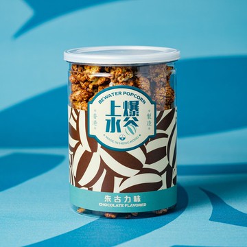 【爆谷買10送2特別優惠】朱古力味爆谷