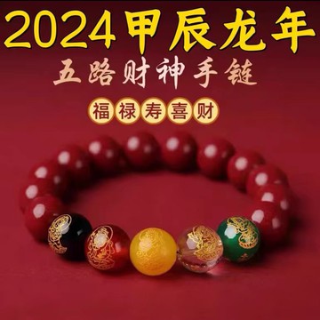 朱砂转运珠招财本命年五路财神紫金砂手串五福手链男女款纯天然真