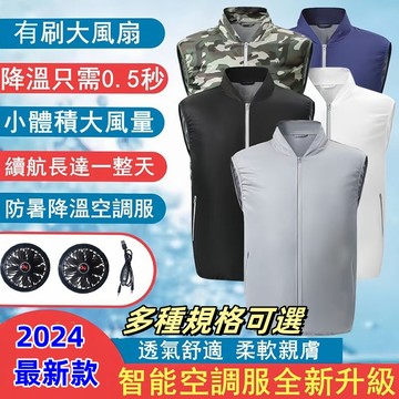 最新款 降溫服 風扇防曬衣 夏季空調服 防暑降溫 風扇衣服 空調服 製冷服 冷氣外套 冷氣衣 降溫空調服 風扇服 工作服