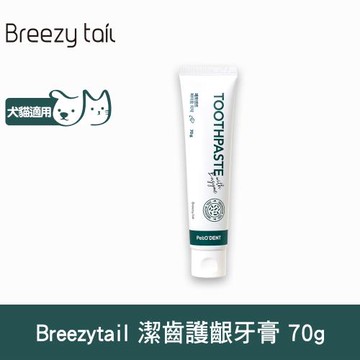 Breezytail 牙齒護理-酵素潔齒護齦牙膏 70g (犬貓適用 寵物牙膏 寵物刷牙 貓狗牙膏推薦)