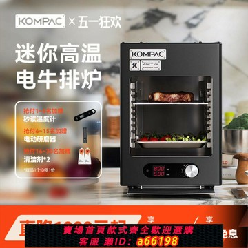【台灣公司 可開發票】kompac安派迷你電高溫牛排爐商用電烤爐烤牛排機全自動煎牛扒機