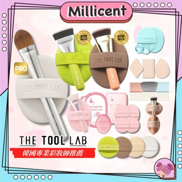 【米粒森】官方授權正貨  The Tool Lab 刷具粉撲組  遮瑕粉底刷 泡芙粉撲 粉撲  水光粉撲 霧面粉撲 知恩